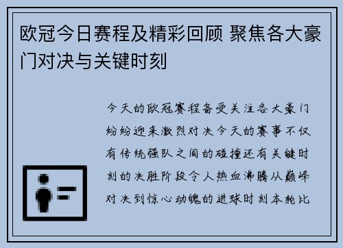欧冠今日赛程及精彩回顾 聚焦各大豪门对决与关键时刻 欧冠今日赛程及精彩回顾 聚焦各大豪门对决与关键时刻