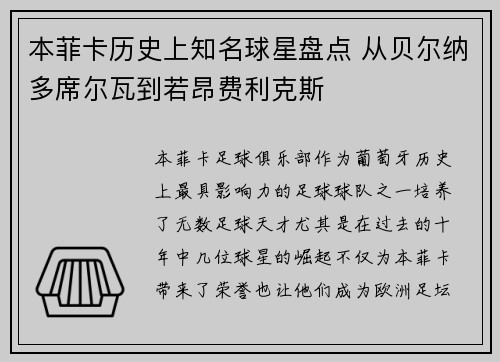 本菲卡历史上知名球星盘点 从贝尔纳多席尔瓦到若昂费利克斯 本菲卡历史上知名球星盘点 从贝尔纳多席尔瓦到若昂费利克斯