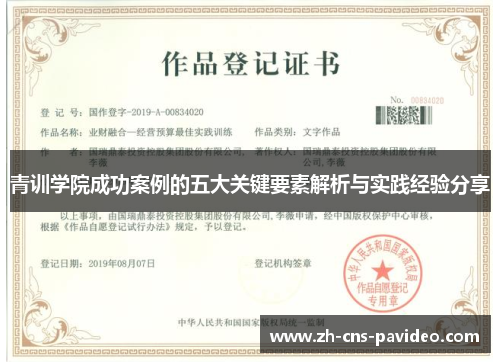 青训学院成功案例的五大关键要素解析与实践经验分享 青训学院成功案例的五大关键要素解析与实践经验分享