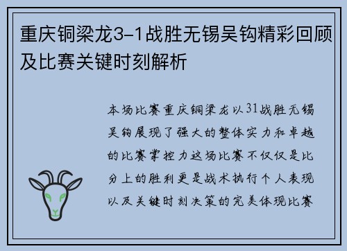 重庆铜梁龙3-1战胜无锡吴钩精彩回顾及比赛关键时刻解析