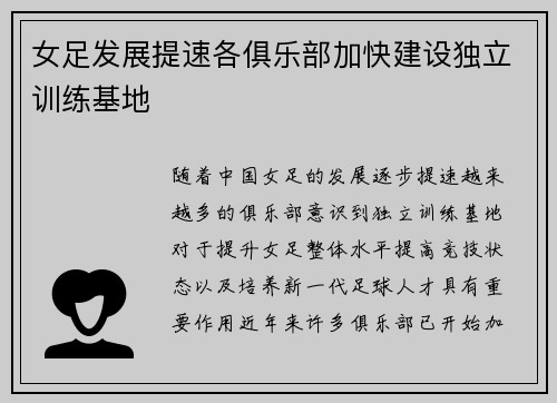 女足发展提速各俱乐部加快建设独立训练基地
