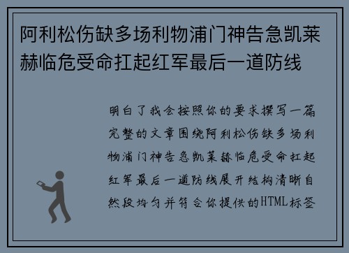 阿利松伤缺多场利物浦门神告急凯莱赫临危受命扛起红军最后一道防线 阿利松伤缺多场利物浦门神告急凯莱赫临危受命扛起红军最后一道防线
