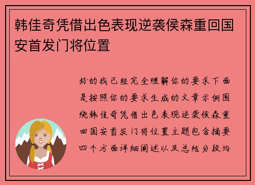 韩佳奇凭借出色表现逆袭侯森重回国安首发门将位置 韩佳奇凭借出色表现逆袭侯森重回国安首发门将位置