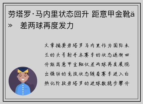 劳塔罗·马内里状态回升 距意甲金靴仅差两球再度发力 劳塔罗·马内里状态回升 距意甲金靴仅差两球再度发力