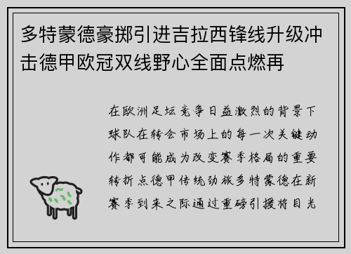 多特蒙德豪掷引进吉拉西锋线升级冲击德甲欧冠双线野心全面点燃再 多特蒙德豪掷引进吉拉西锋线升级冲击德甲欧冠双线野心全面点燃再