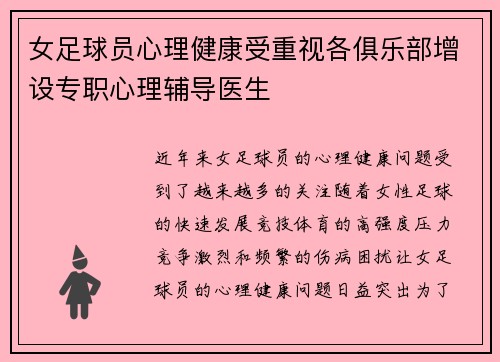 女足球员心理健康受重视各俱乐部增设专职心理辅导医生 女足球员心理健康受重视各俱乐部增设专职心理辅导医生