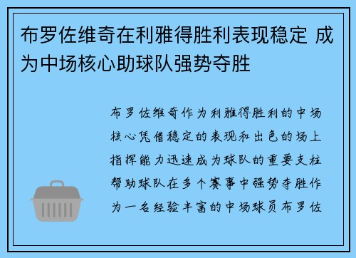 布罗佐维奇在利雅得胜利表现稳定 成为中场核心助球队强势夺胜