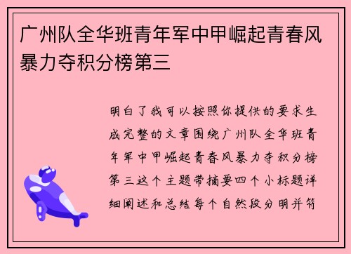 广州队全华班青年军中甲崛起青春风暴力夺积分榜第三