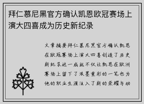 拜仁慕尼黑官方确认凯恩欧冠赛场上演大四喜成为历史新纪录 拜仁慕尼黑官方确认凯恩欧冠赛场上演大四喜成为历史新纪录