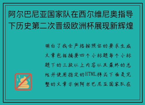 阿尔巴尼亚国家队在西尔维尼奥指导下历史第二次晋级欧洲杯展现新辉煌 阿尔巴尼亚国家队在西尔维尼奥指导下历史第二次晋级欧洲杯展现新辉煌